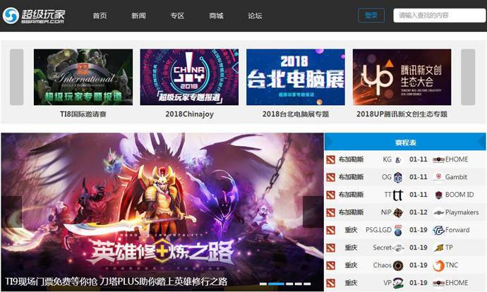 超级玩家