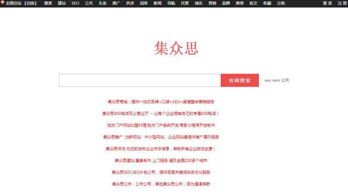 集众思