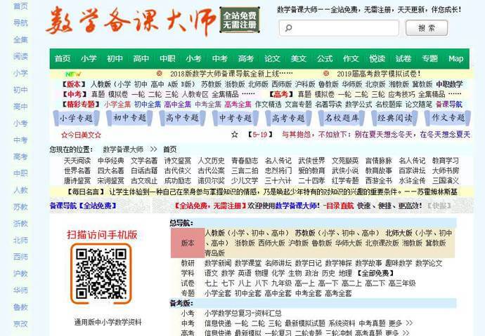 数学备课大师