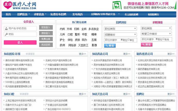康强医疗人才网