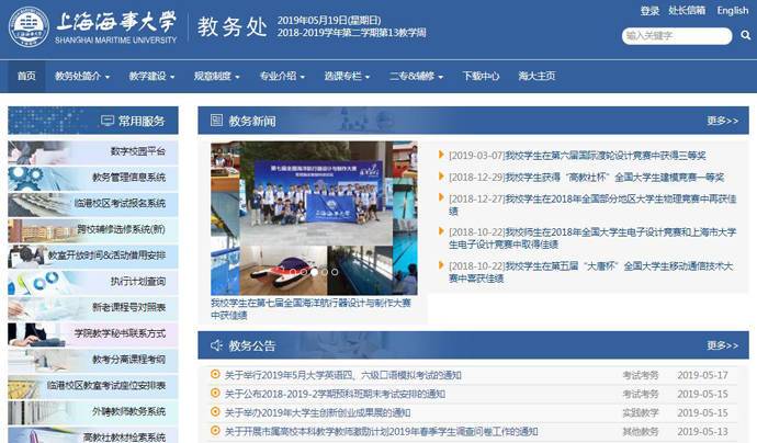 上海海事大学教务处