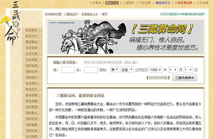 三藏算命网