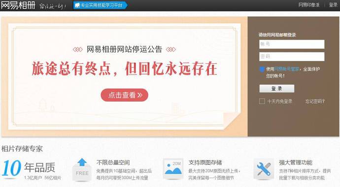 网易相册