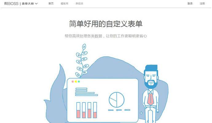 表单大师
