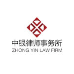 中银律师事务所