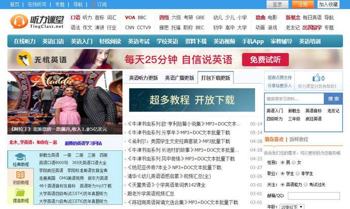 听力课堂