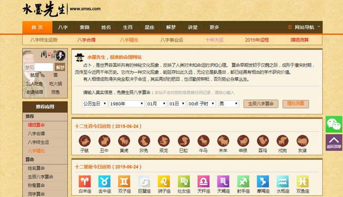 算命先生
