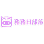 猪猪字幕组