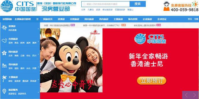 深圳国旅