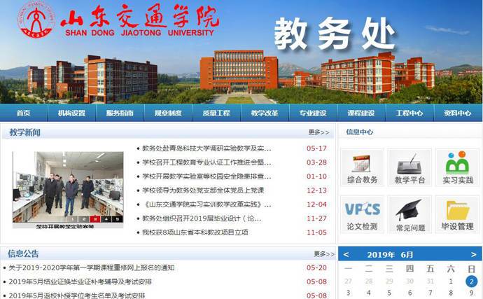 山东交通学院教务处