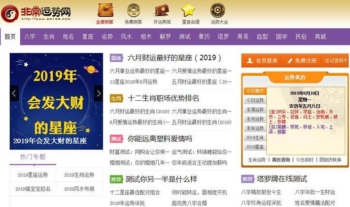 非常运势网