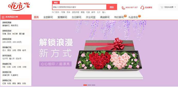花市网