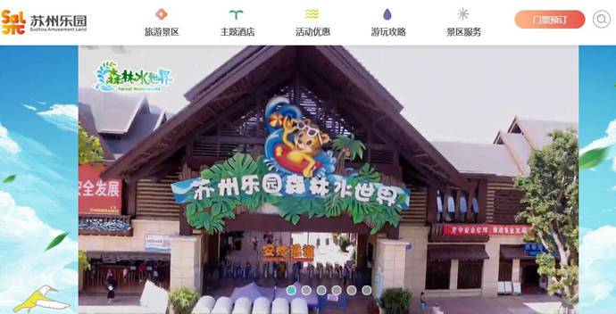 苏州乐园