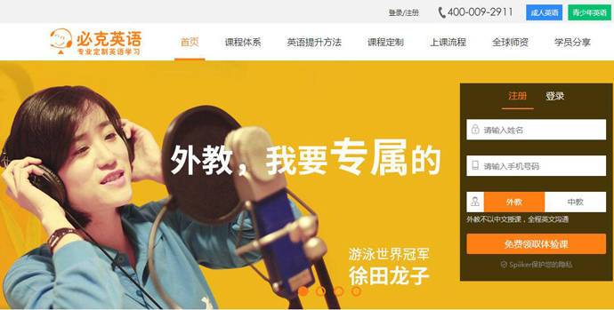 必克英语