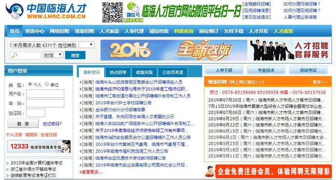 临海人才网