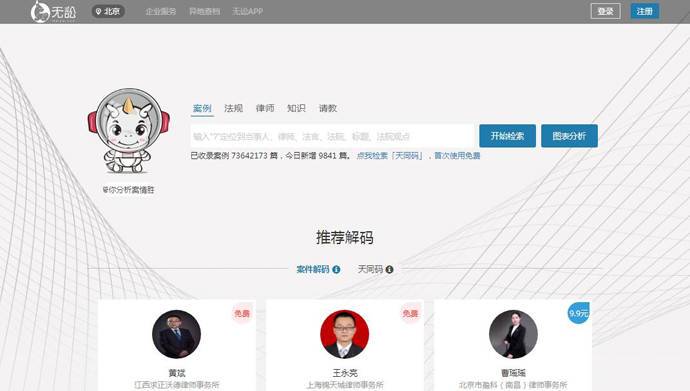 无讼案例