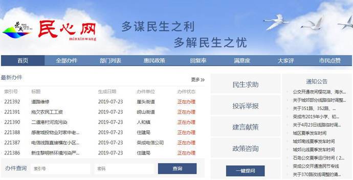 荣成民心网