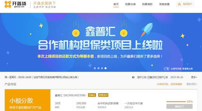 开鑫贷