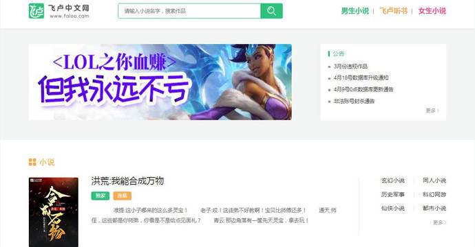 飞卢中文网