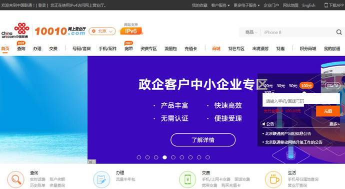 北京联通网上营业厅