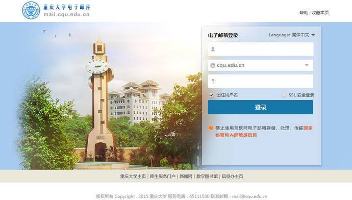 重庆大学邮箱