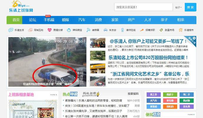 乐清上班族