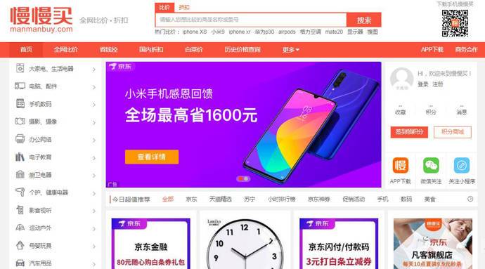 慢慢买