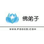 佛弟子网