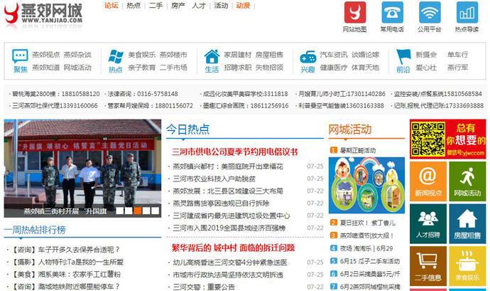 燕郊网城