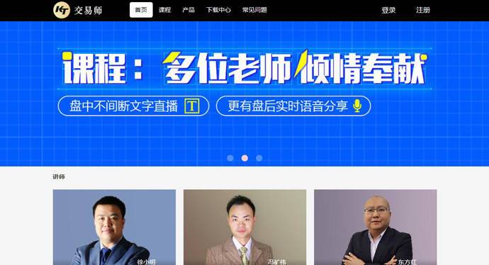交易师