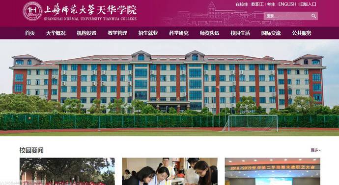 天华学院