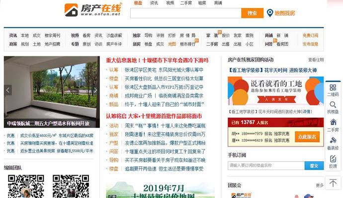 十堰房产网