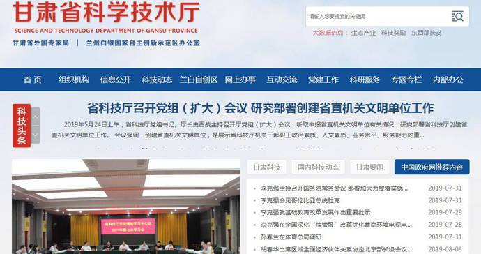 甘肃省科技厅