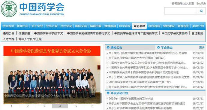 中国药学会