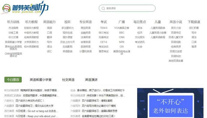 普特英语