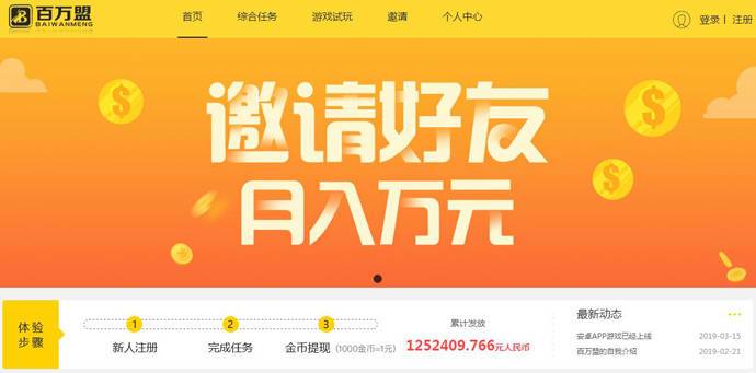百万盟