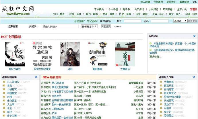 疯狂中文网