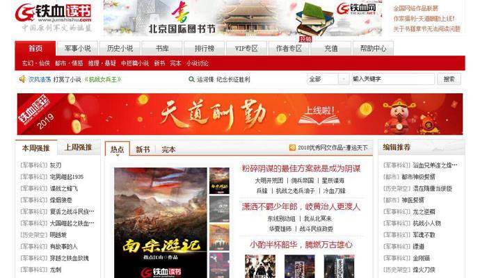 铁血读书