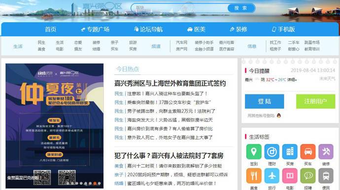 嘉兴第九区
