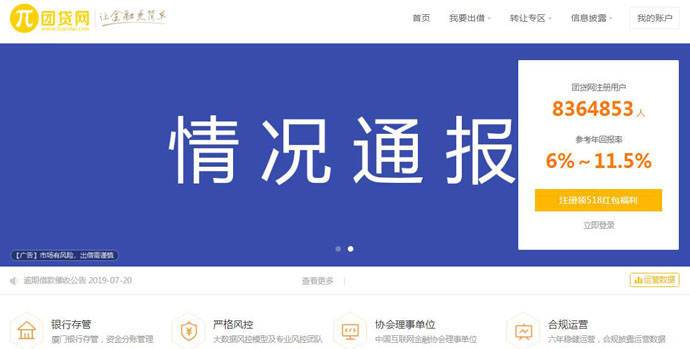 团贷网