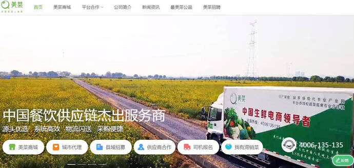 美菜网