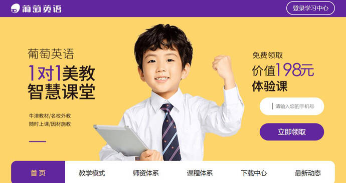 葡萄英语