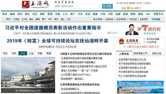 玉溪网