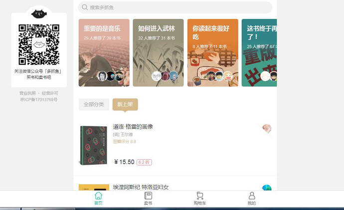 多抓鱼