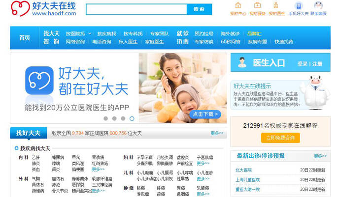 好大夫在线