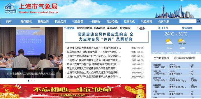 上海气象局
