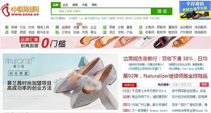 中国鞋网