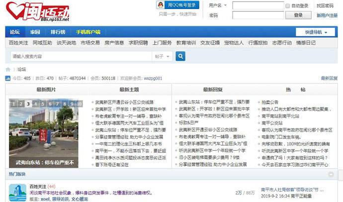 闽北互动论坛