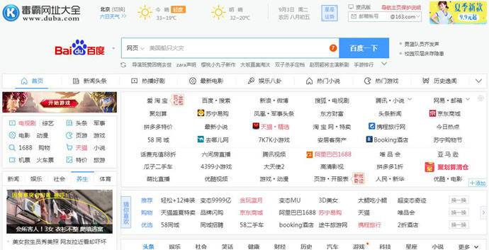 毒霸网址大全
