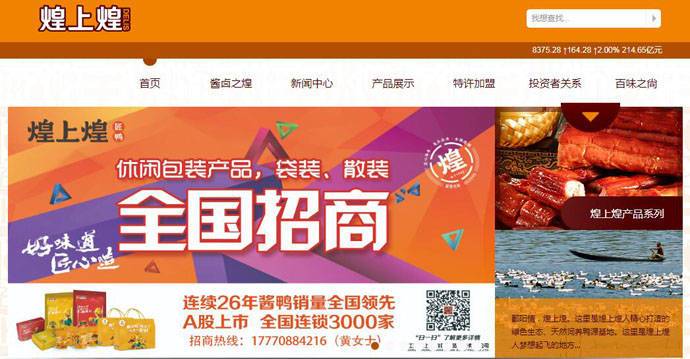 煌上煌官网